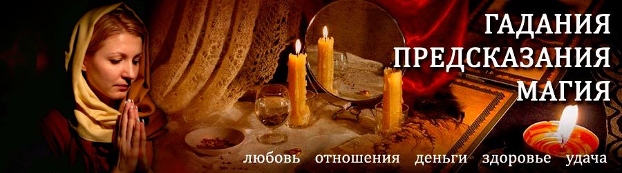 Гадалка в Жирнове — отзывы